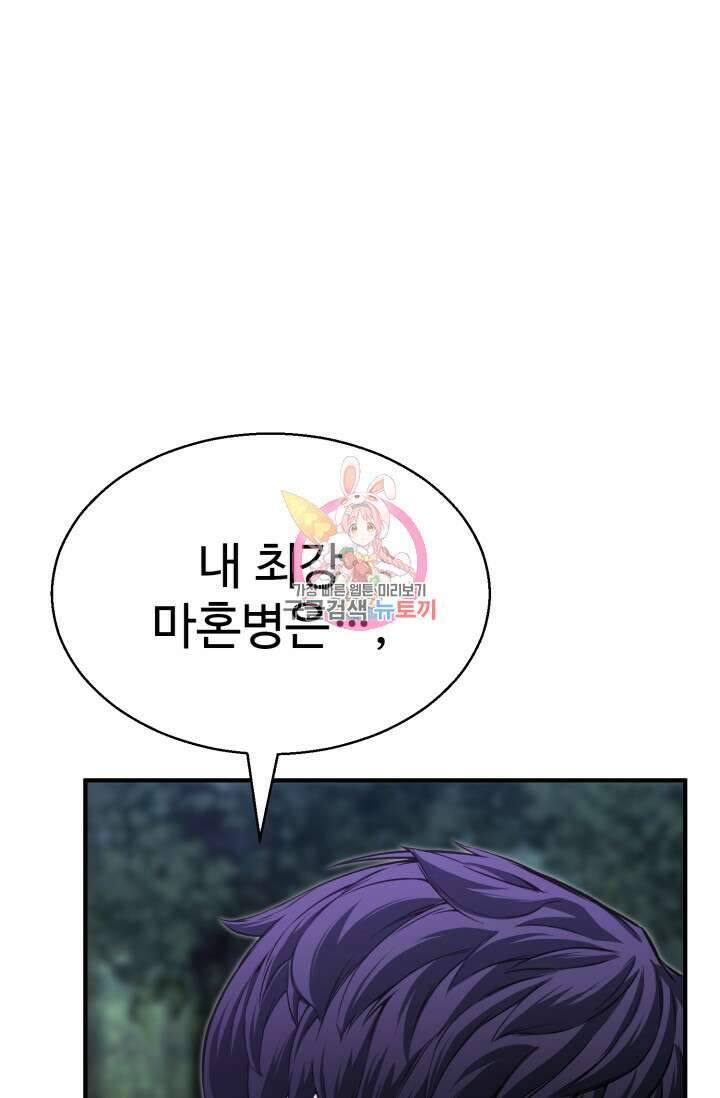 올 마스터 네크로맨서 14화 1