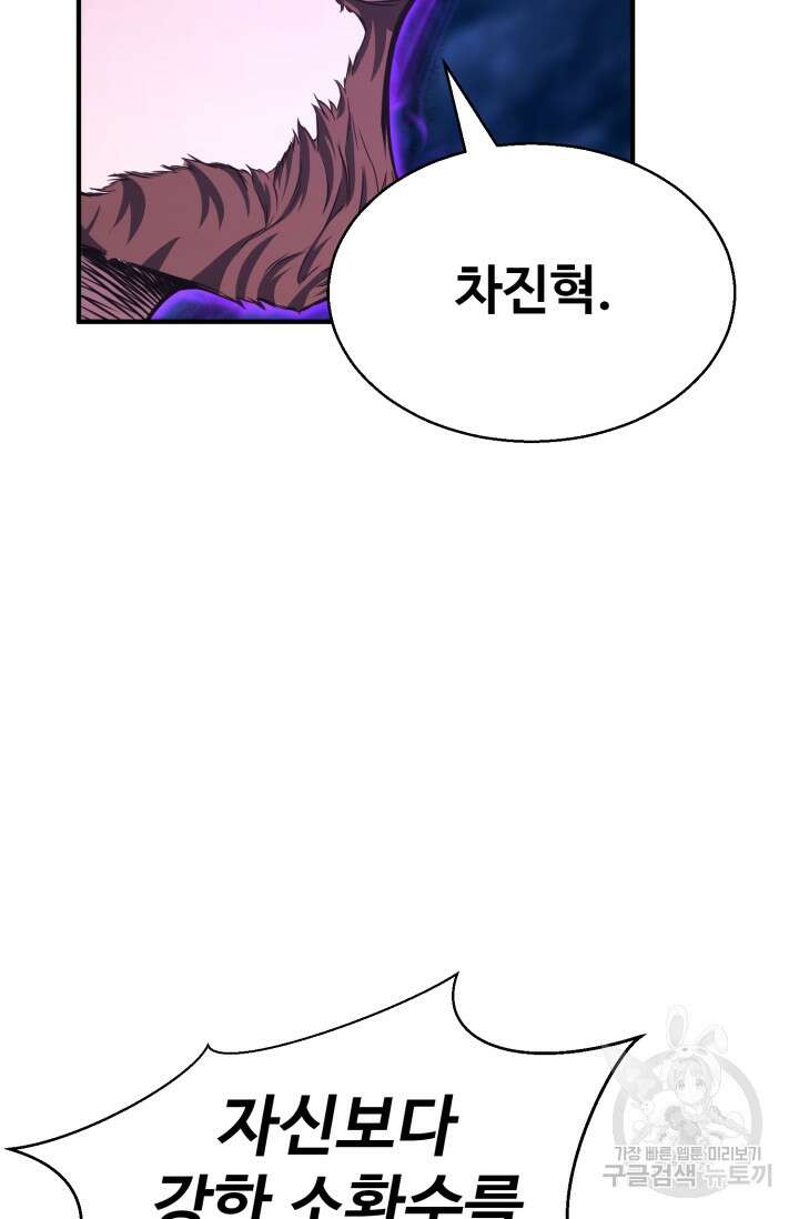 올 마스터 네크로맨서 14화 6