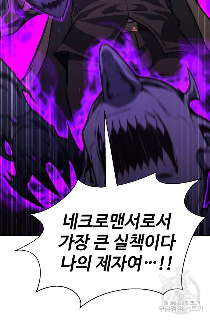 올 마스터 네크로맨서 14화 8