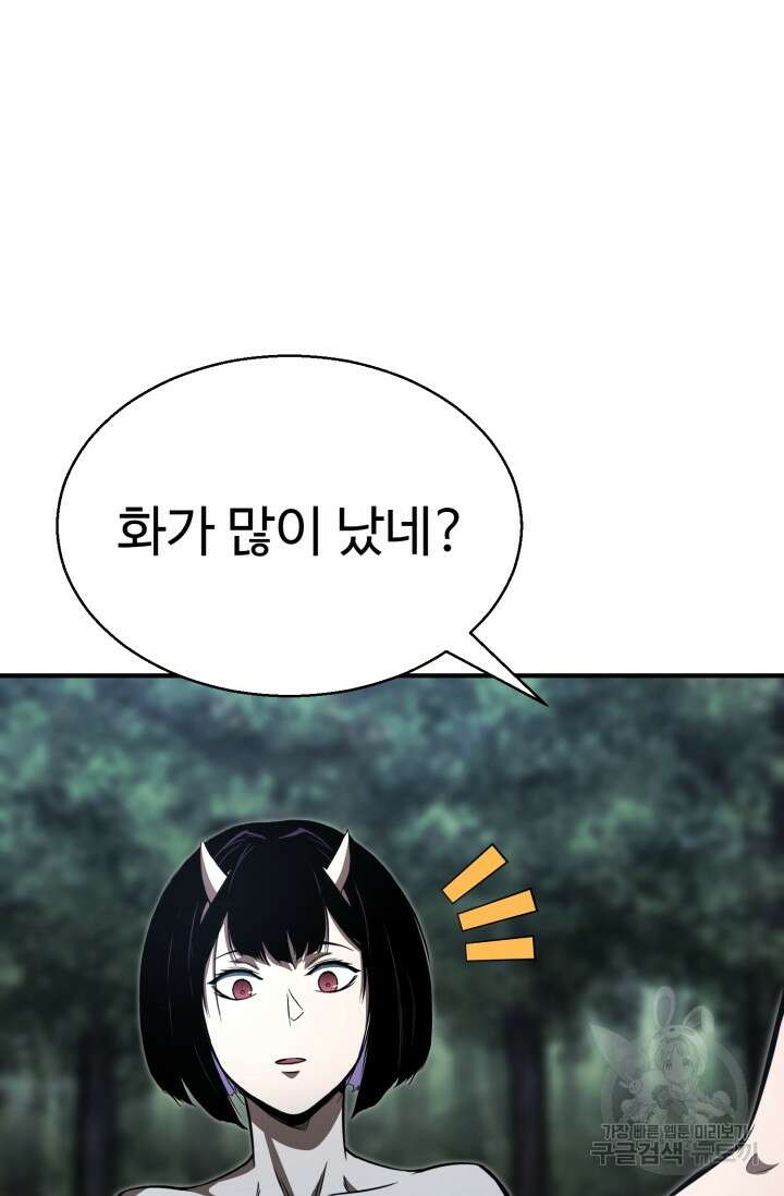 올 마스터 네크로맨서 14화 9