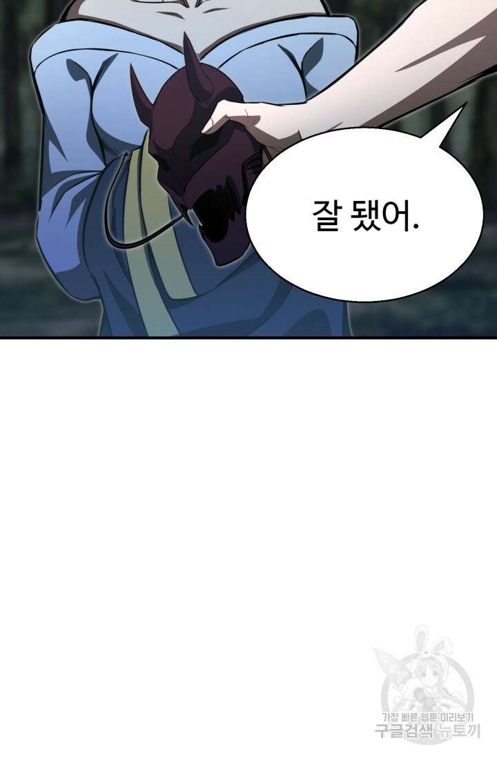 올 마스터 네크로맨서 14화 10