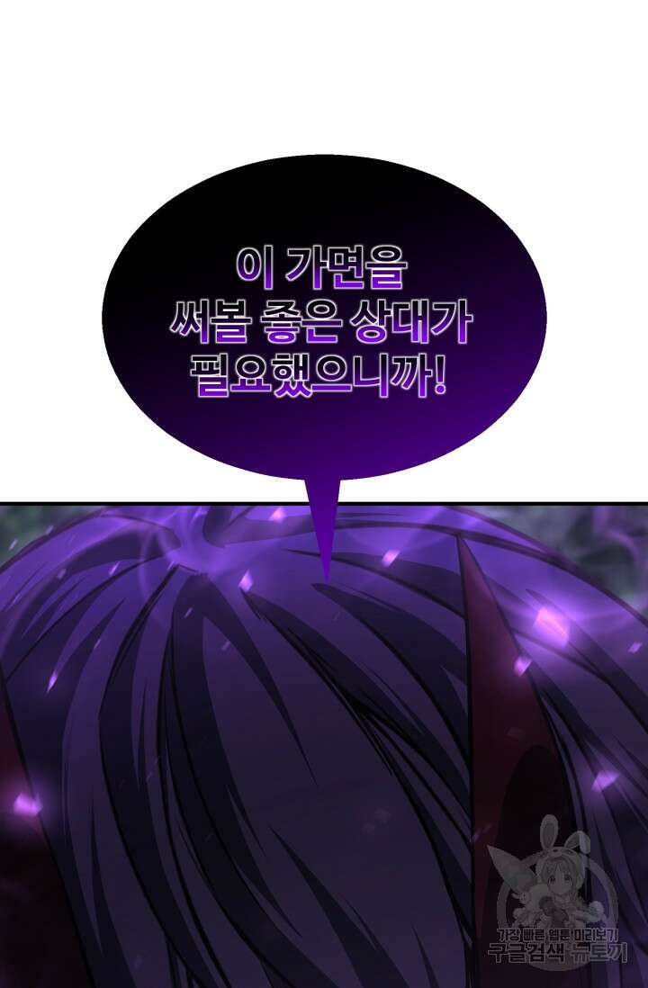 올 마스터 네크로맨서 14화 12