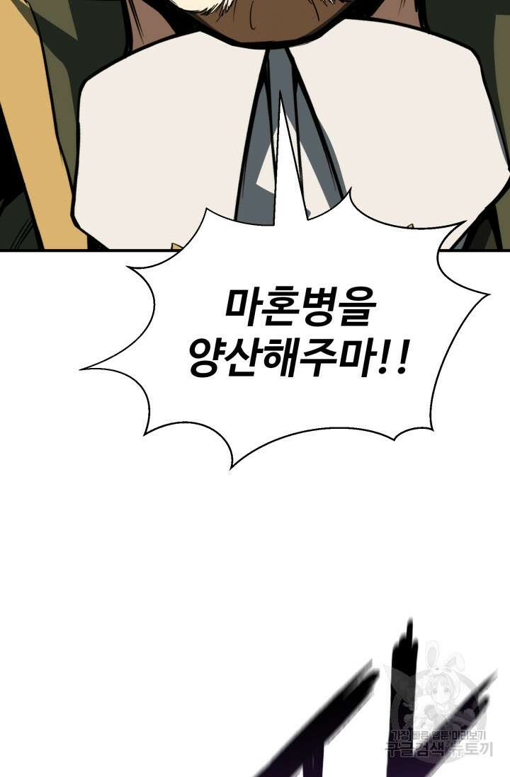 올 마스터 네크로맨서 14화 16