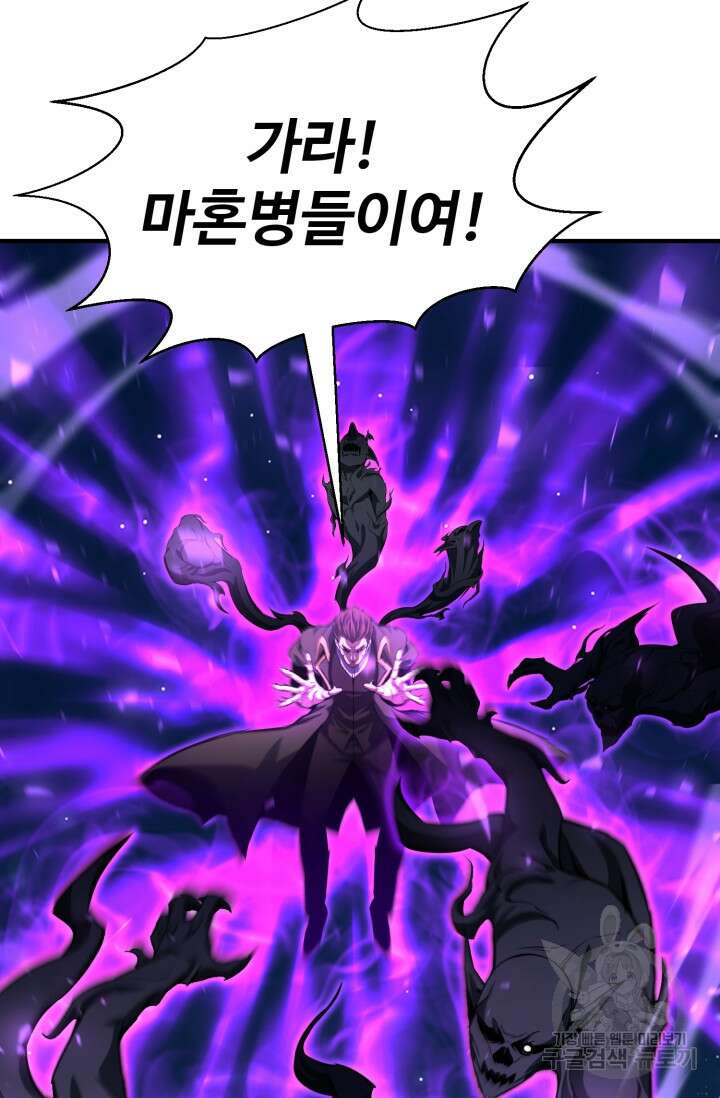 올 마스터 네크로맨서 14화 19