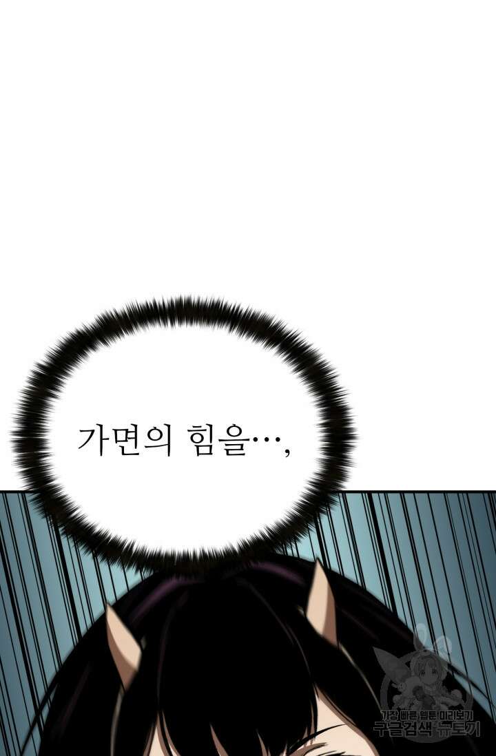 올 마스터 네크로맨서 14화 23