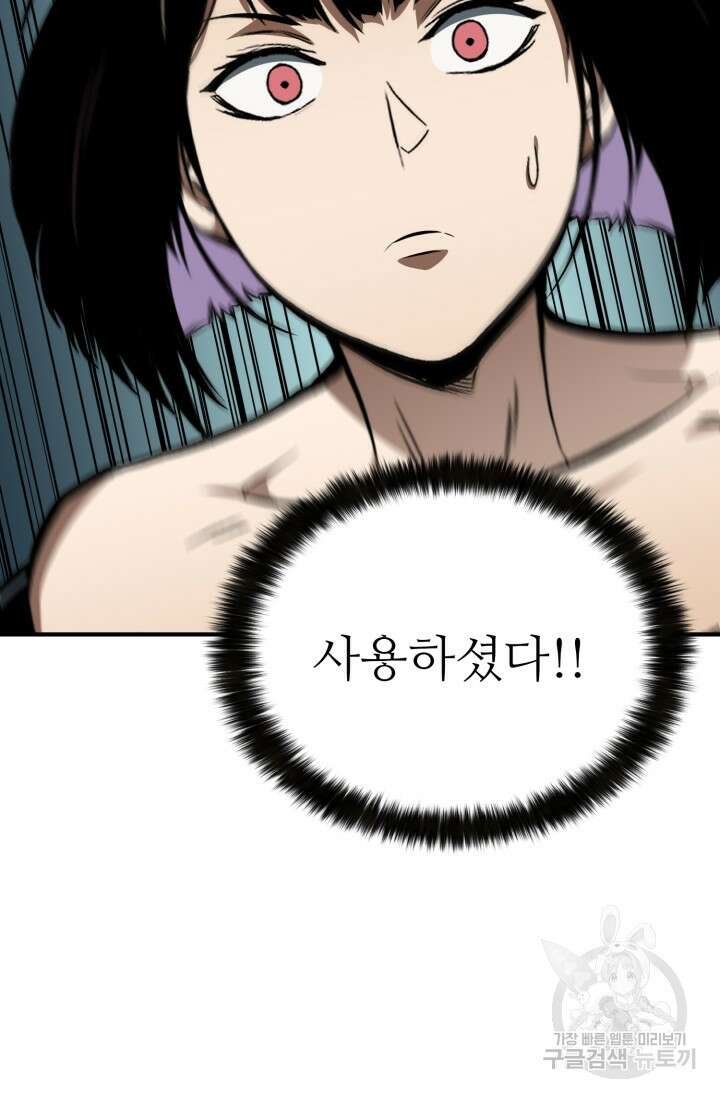 올 마스터 네크로맨서 14화 24