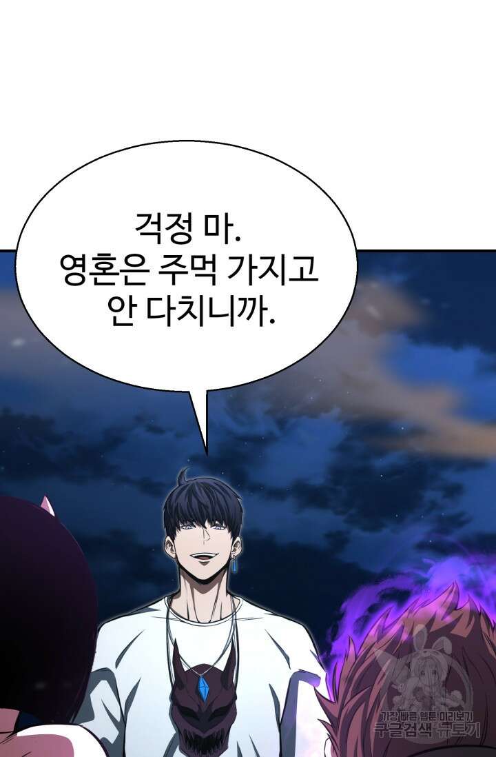 올 마스터 네크로맨서 14화 48