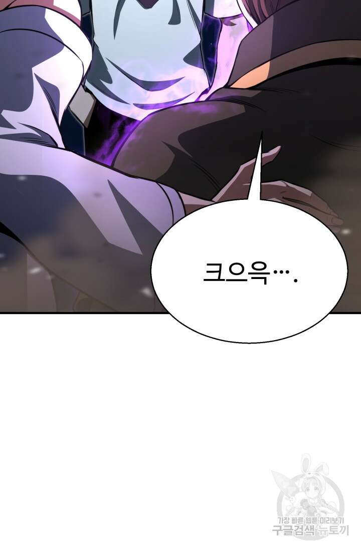 올 마스터 네크로맨서 14화 49