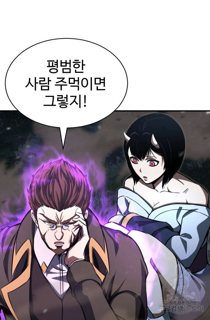올 마스터 네크로맨서 14화 50