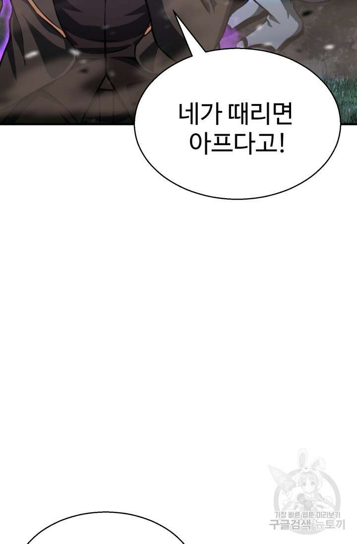 올 마스터 네크로맨서 14화 51