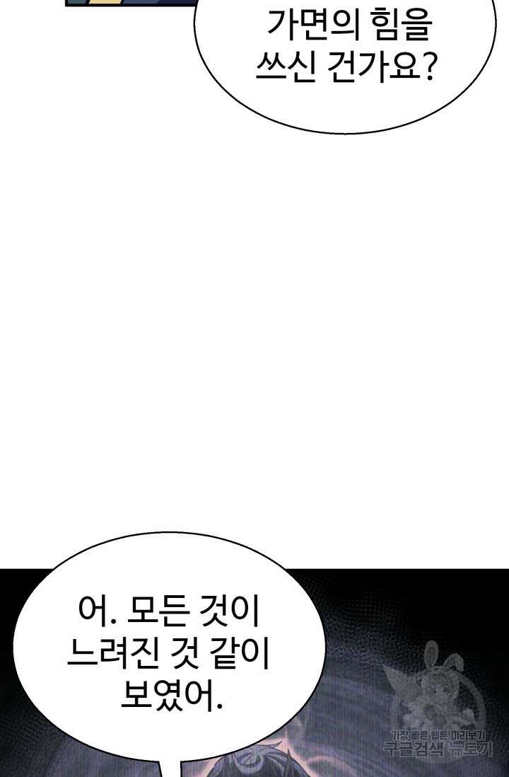 올 마스터 네크로맨서 14화 53
