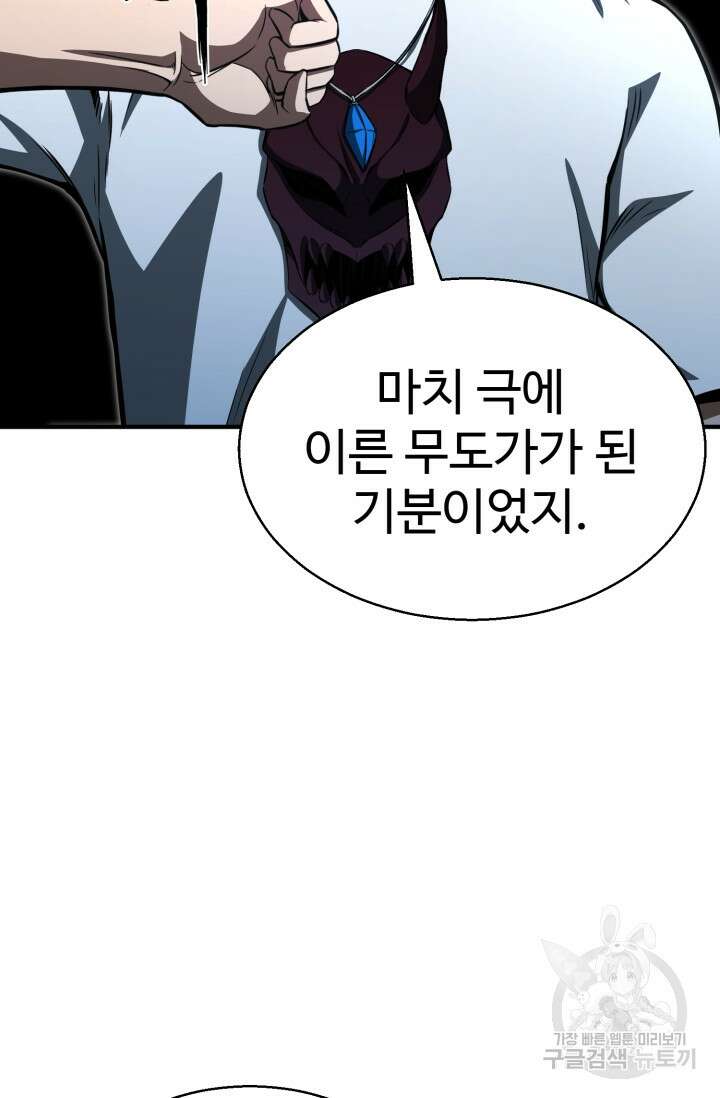 올 마스터 네크로맨서 14화 55