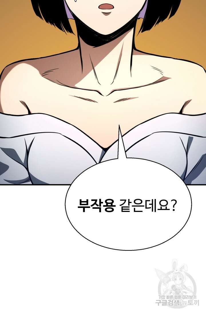 올 마스터 네크로맨서 14화 58