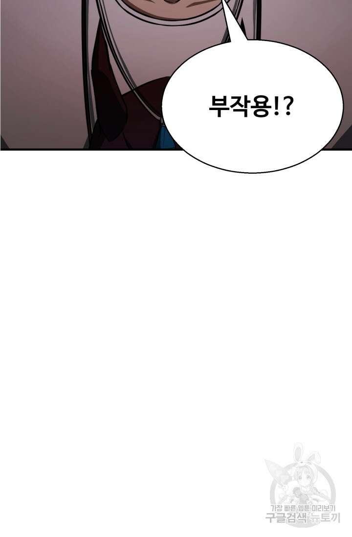 올 마스터 네크로맨서 14화 60