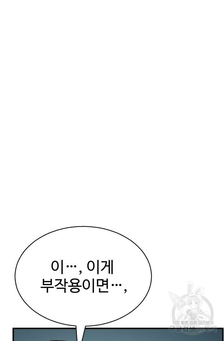 올 마스터 네크로맨서 14화 62