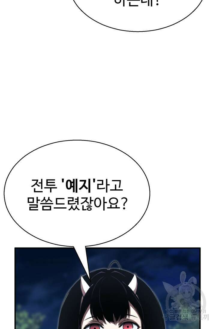 올 마스터 네크로맨서 14화 64