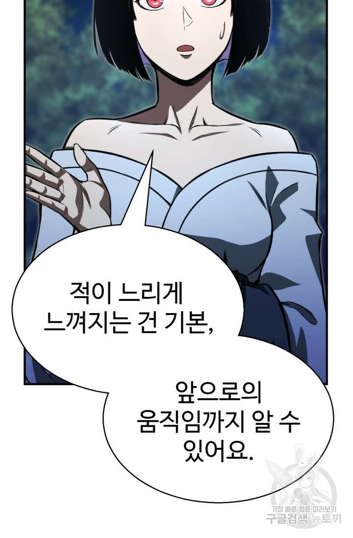 올 마스터 네크로맨서 14화 65