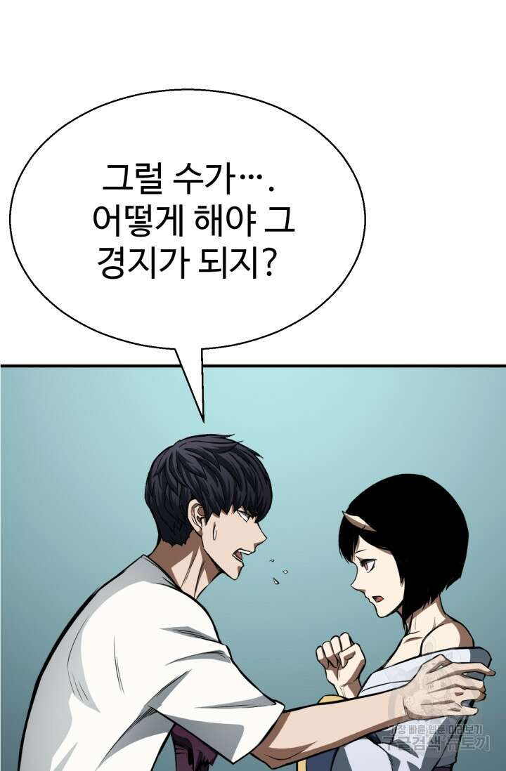 올 마스터 네크로맨서 14화 66