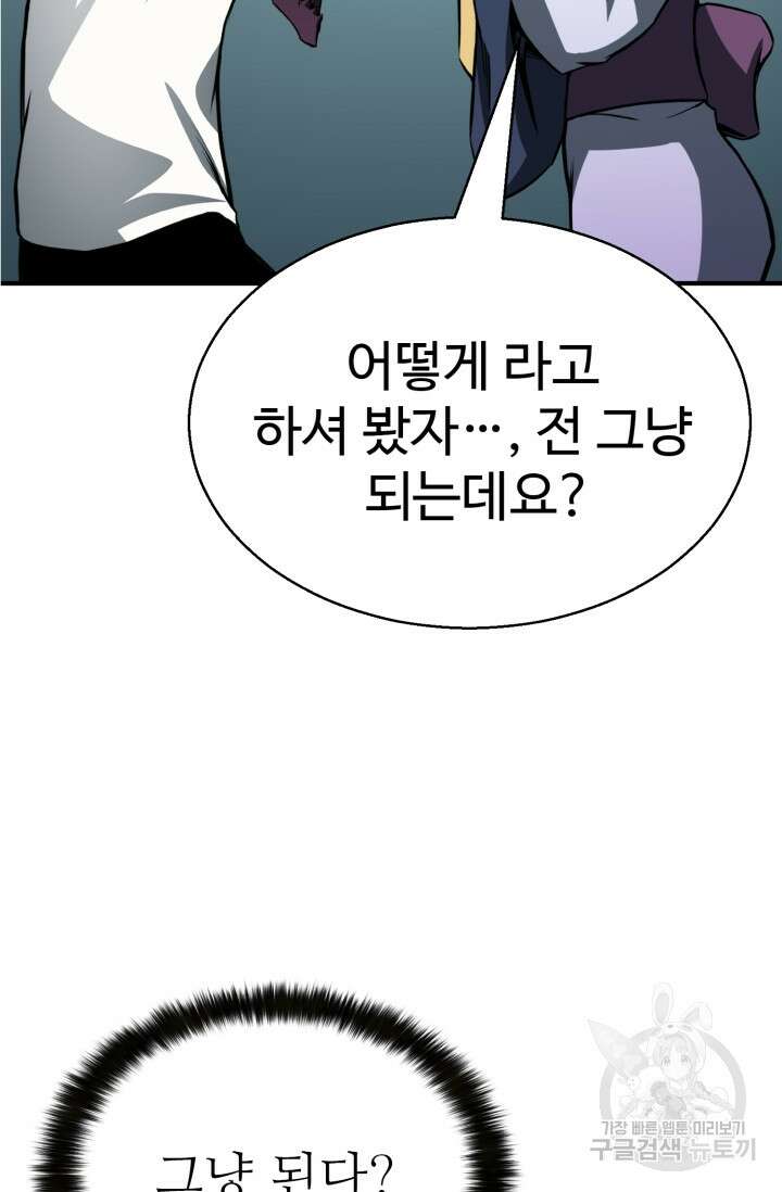 올 마스터 네크로맨서 14화 67