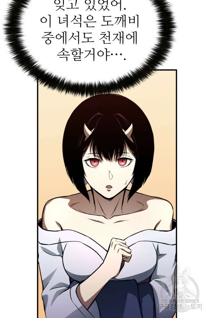 올 마스터 네크로맨서 14화 69