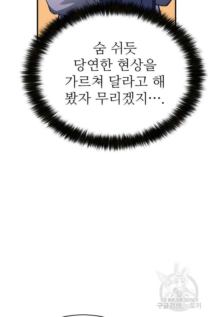 올 마스터 네크로맨서 14화 70
