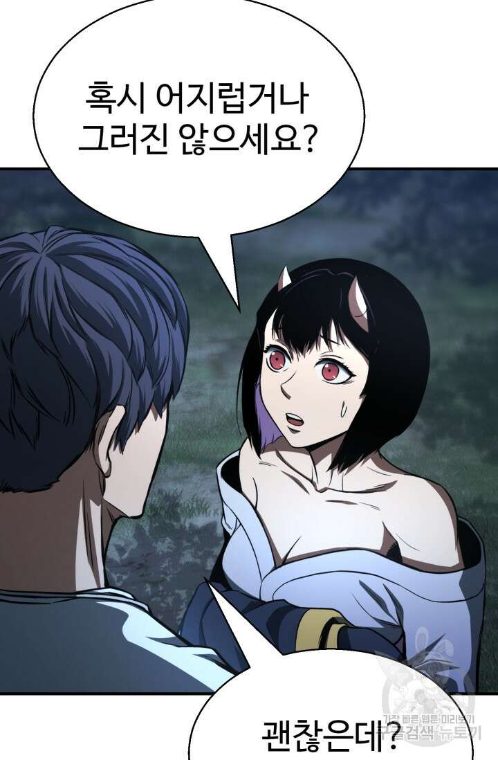 올 마스터 네크로맨서 14화 71