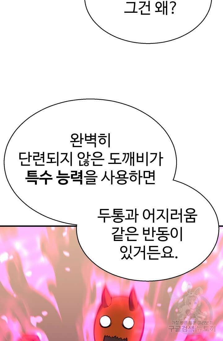 올 마스터 네크로맨서 14화 72
