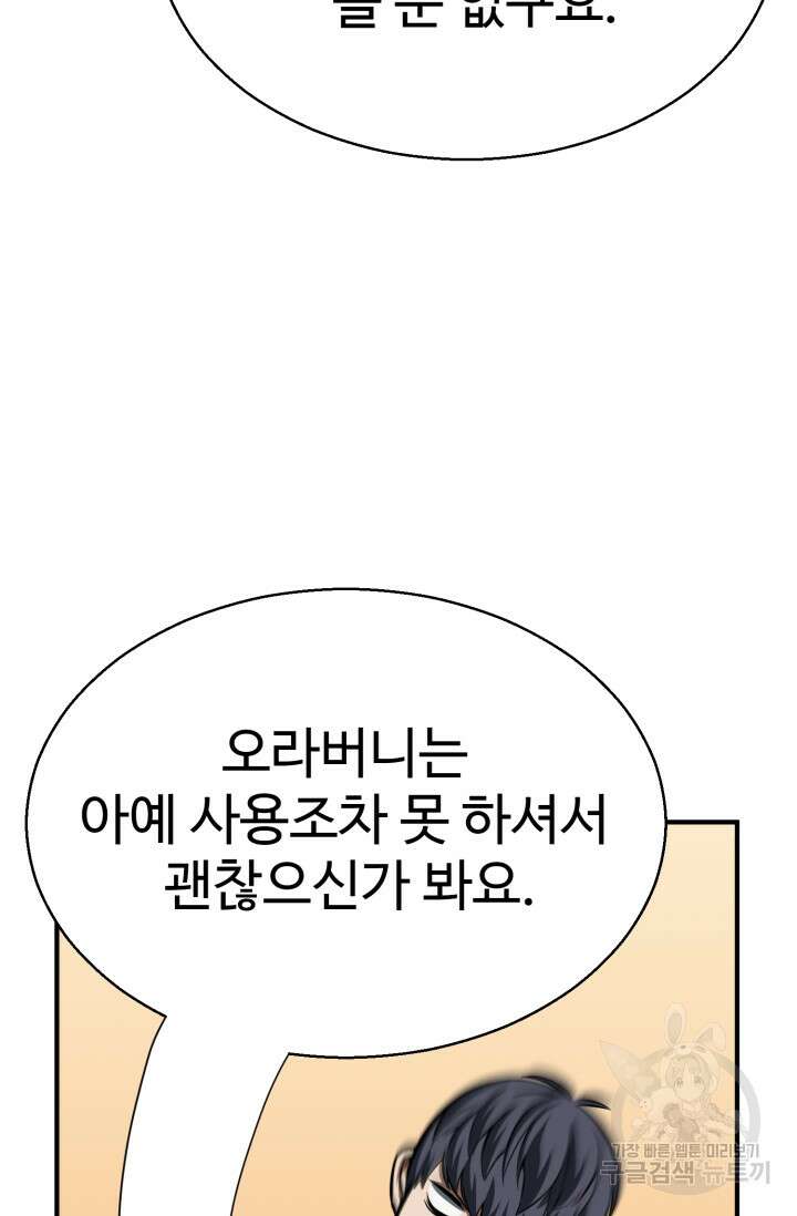 올 마스터 네크로맨서 14화 74