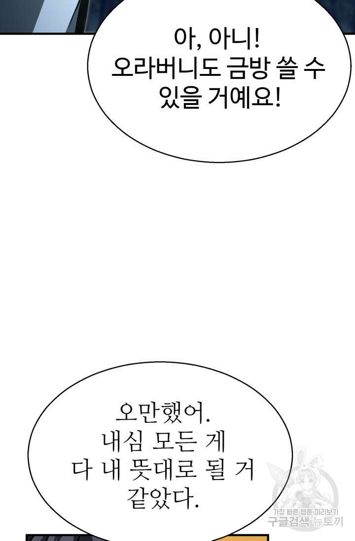 올 마스터 네크로맨서 14화 77
