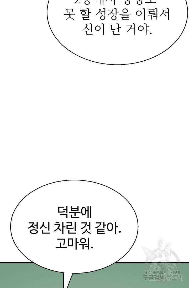올 마스터 네크로맨서 14화 79