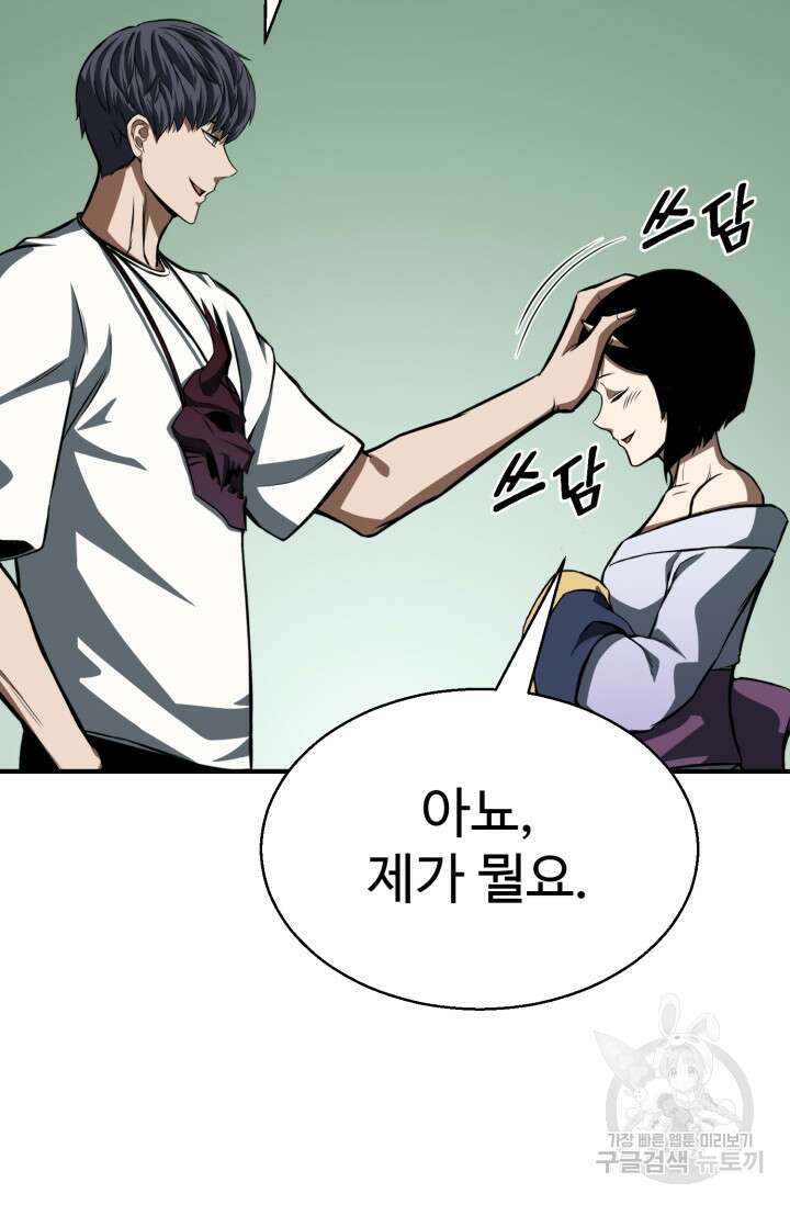 올 마스터 네크로맨서 14화 80