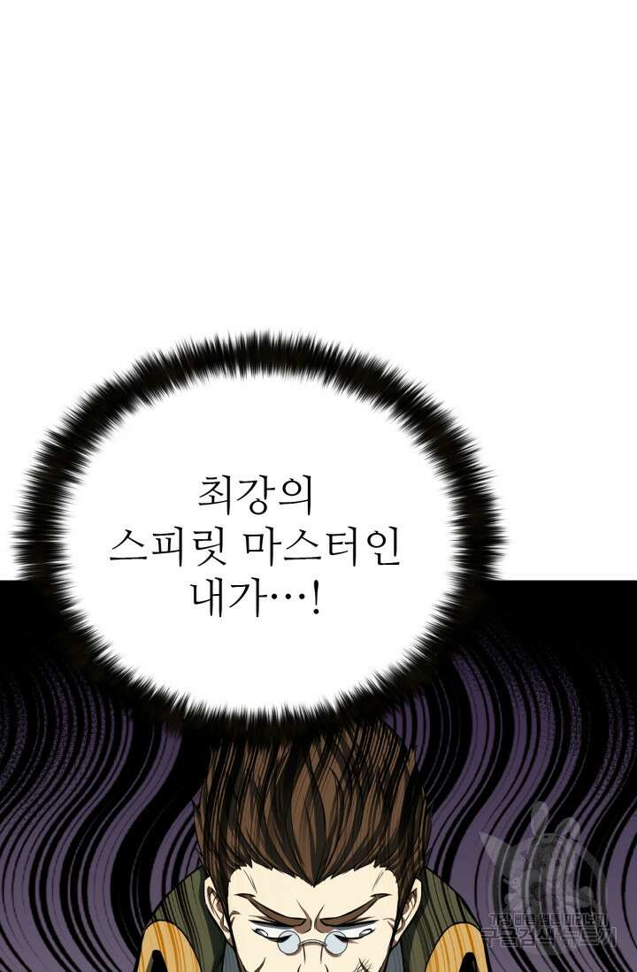 올 마스터 네크로맨서 14화 83