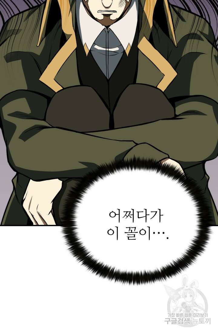 올 마스터 네크로맨서 14화 84