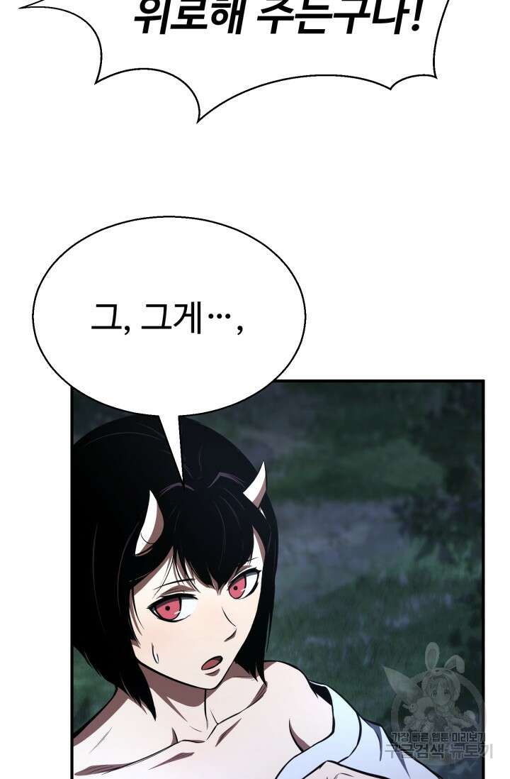 올 마스터 네크로맨서 14화 90