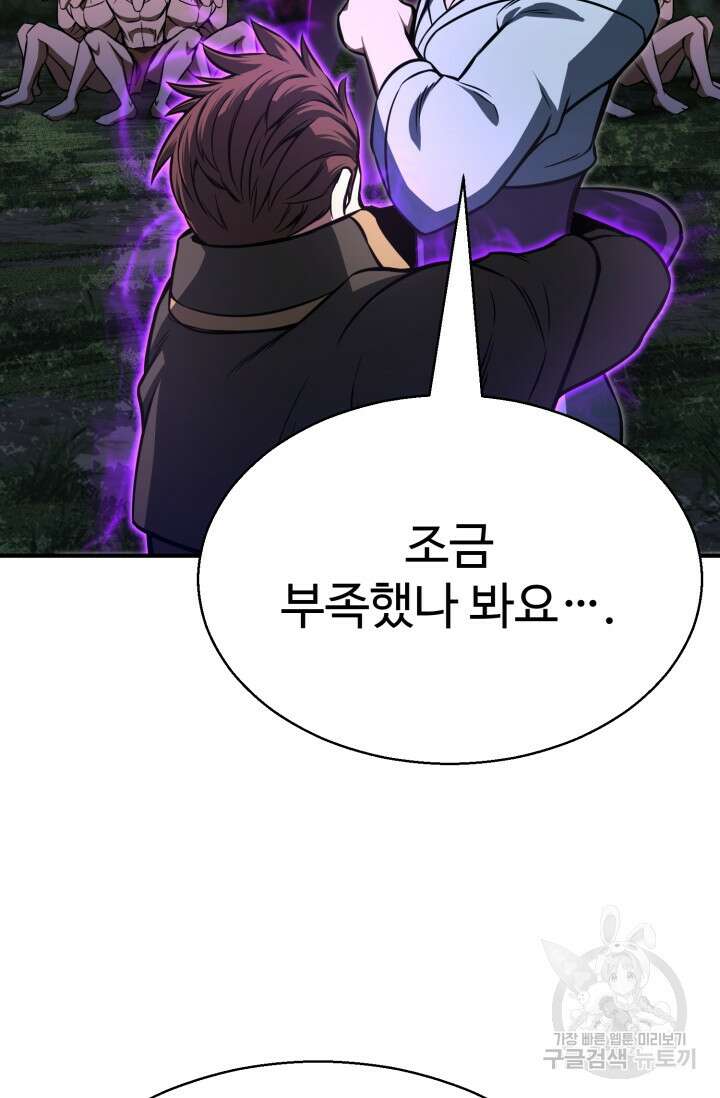올 마스터 네크로맨서 14화 93