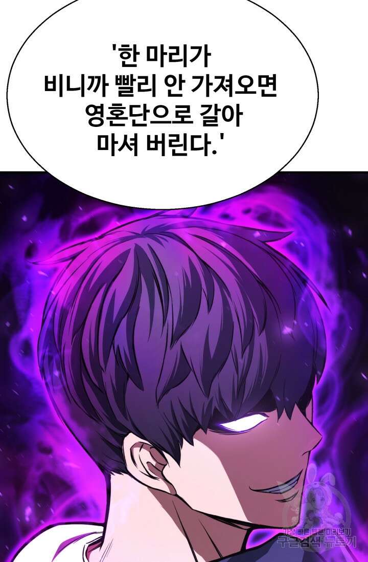 올 마스터 네크로맨서 14화 94