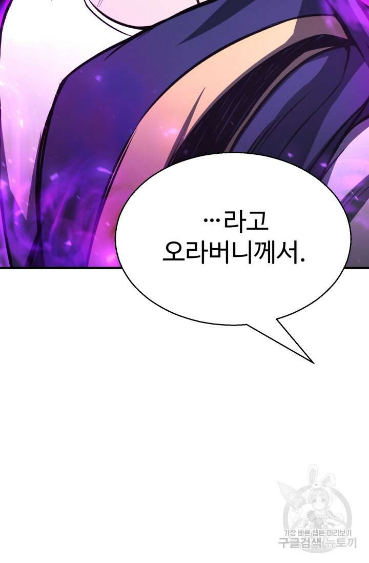 올 마스터 네크로맨서 14화 95