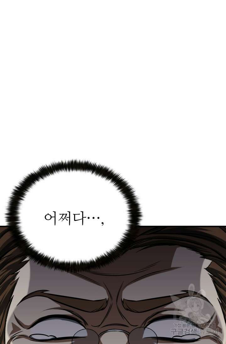 올 마스터 네크로맨서 14화 96