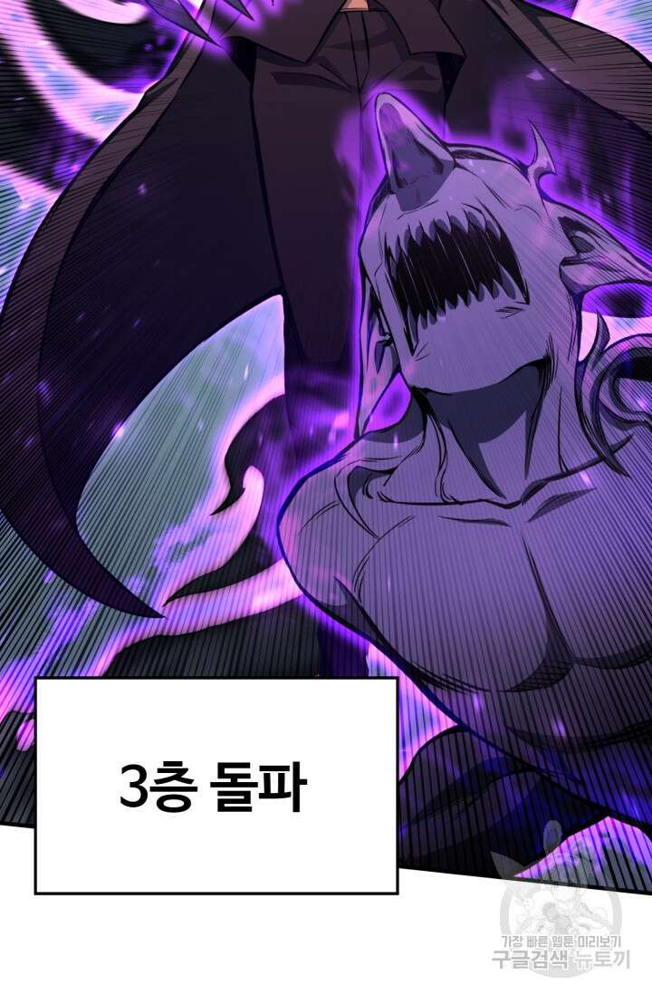 올 마스터 네크로맨서 14화 101