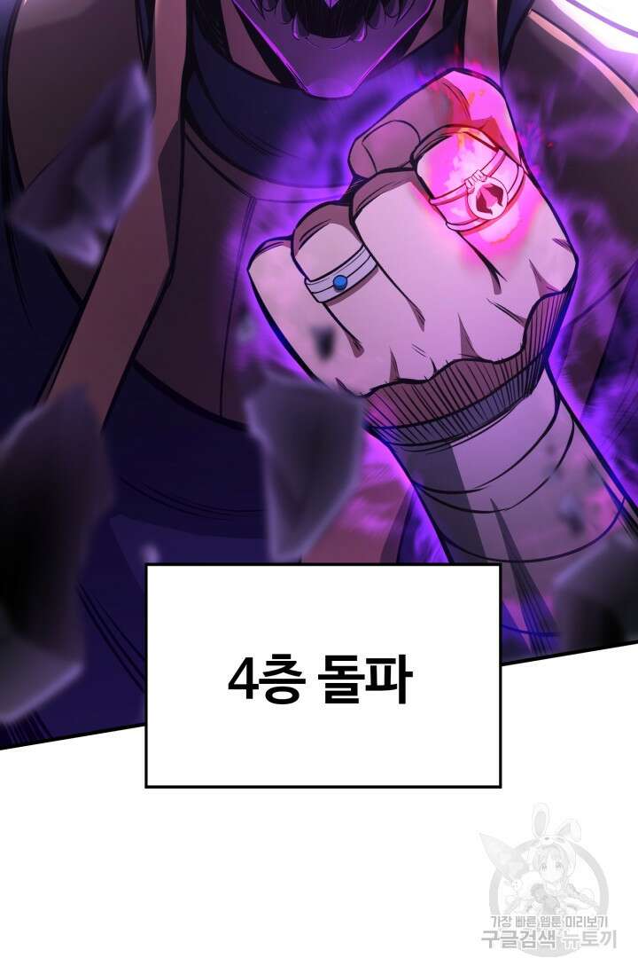 올 마스터 네크로맨서 14화 103