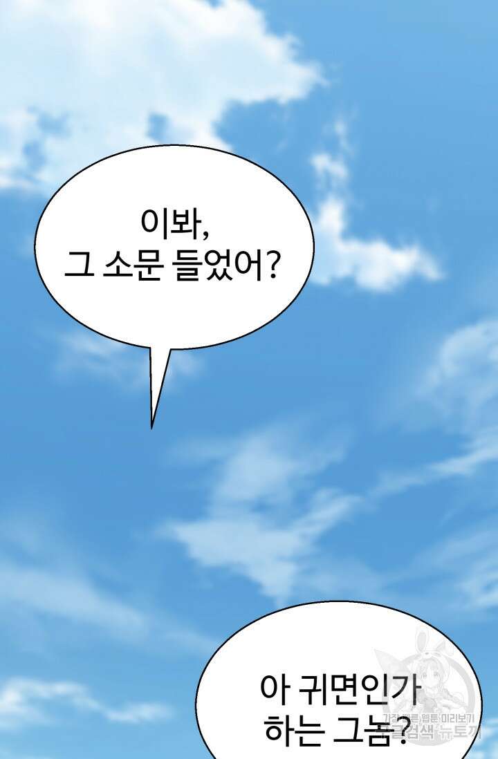 올 마스터 네크로맨서 14화 108