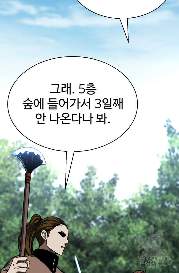 올 마스터 네크로맨서 14화 109