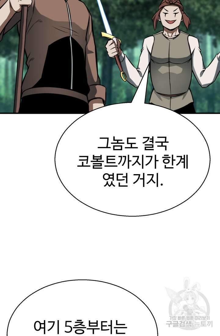 올 마스터 네크로맨서 14화 110