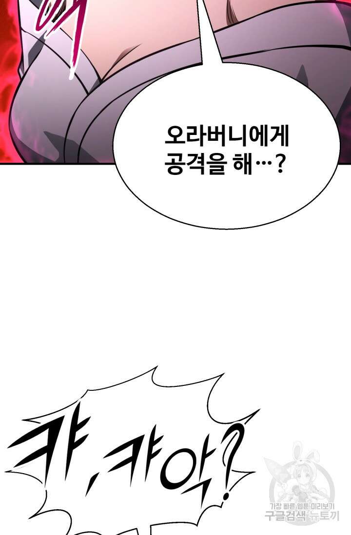 올 마스터 네크로맨서 14화 128
