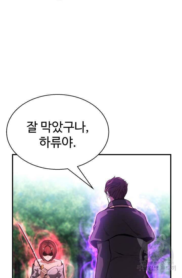 올 마스터 네크로맨서 14화 137