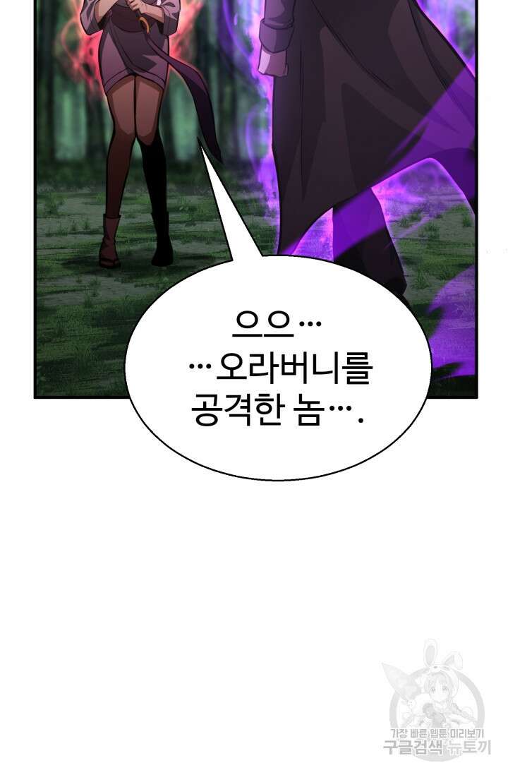 올 마스터 네크로맨서 14화 138