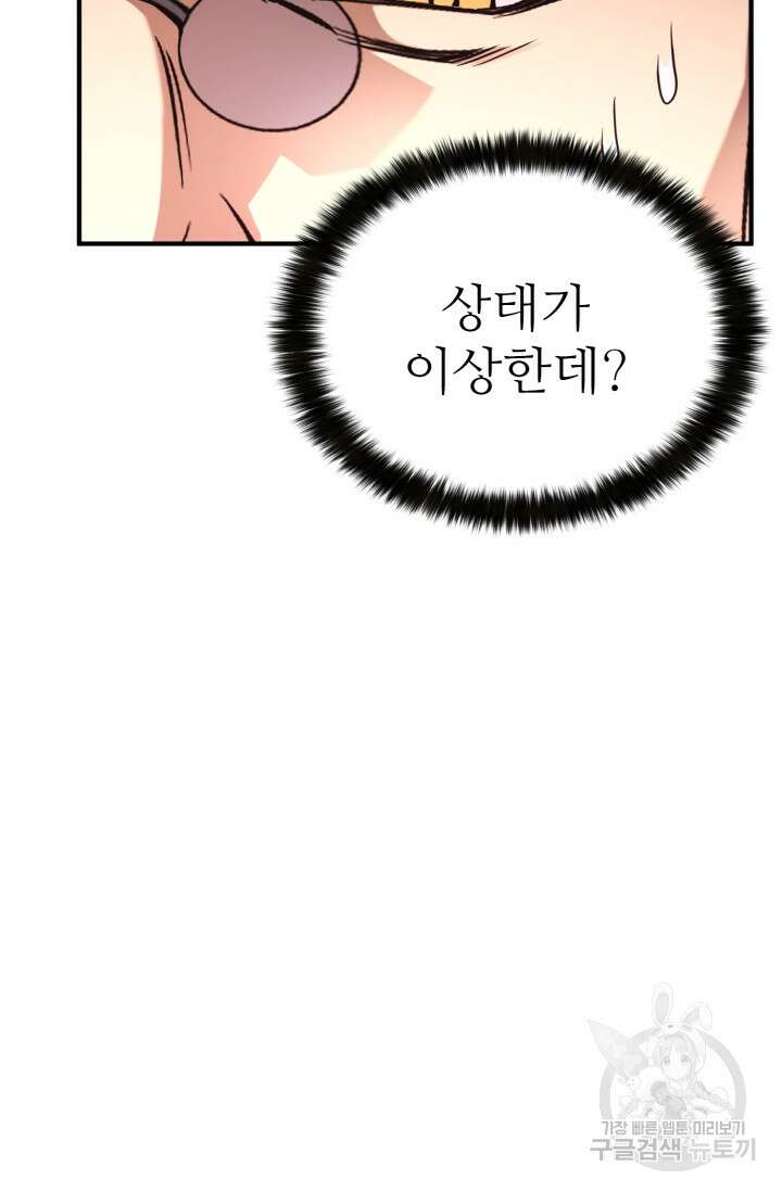 올 마스터 네크로맨서 14화 141
