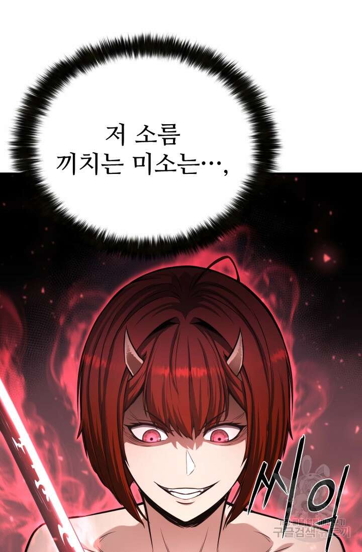 올 마스터 네크로맨서 14화 142