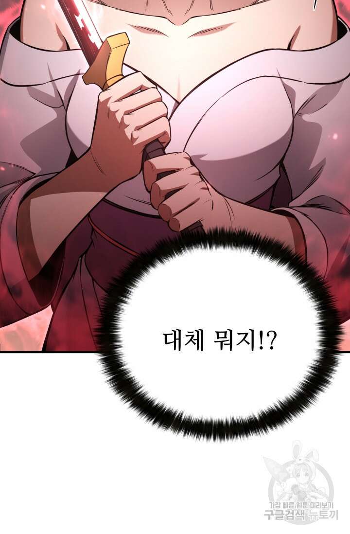 올 마스터 네크로맨서 14화 143