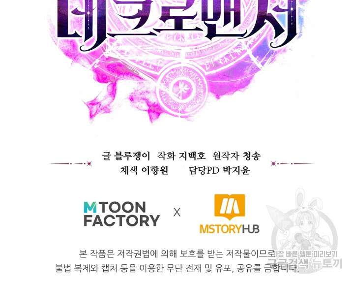 올 마스터 네크로맨서 14화 145